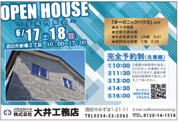 【完成内覧会】酒田市新橋2丁目